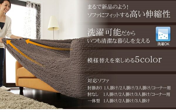 スーパSALE10倍＆4時間限定10％OFF イタリア製フィットタイプソファカバー　一体型 3人掛用