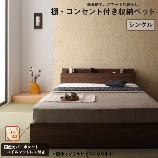 スーパSALE10倍＆4時間限定10％OFF ロングセラー 人気 ベッド ベッドフレーム マットレス付き 収納付き 木製 コンセント付き 収納ベッド 引き出し付きベッド ウォルナットブラウン 国産カバーポケットコイルマットレス付き シングル