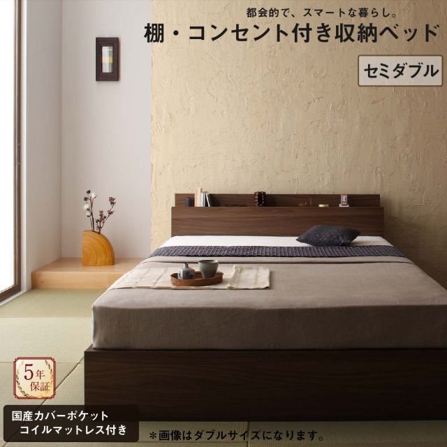 スーパSALE10倍＆4時間限定10％OFF ロングセラー 人気 ベッド ベッドフレーム マットレス付き 収納付き 木製 コンセント付き 収納ベッド 引き出し付きベッド ウォルナットブラウン 国産カバーポケットコイルマットレス付き セミダブル