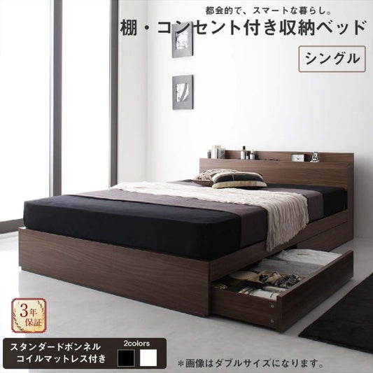 スーパSALE10倍＆4時間限定10％OFF ロングセラー 人気 ベッド ベッドフレーム マットレス付き 収納付き 木製ベッド コンセント付き 収納ベッド 引き出し付きベッド ウォルナットブラウン マットレス付き シングル