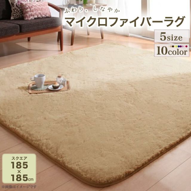 スーパSALE10倍＆4時間限定10％OFF ラグ ラビットファータッチマイクロファイバーラグ 正方形 185×185cm