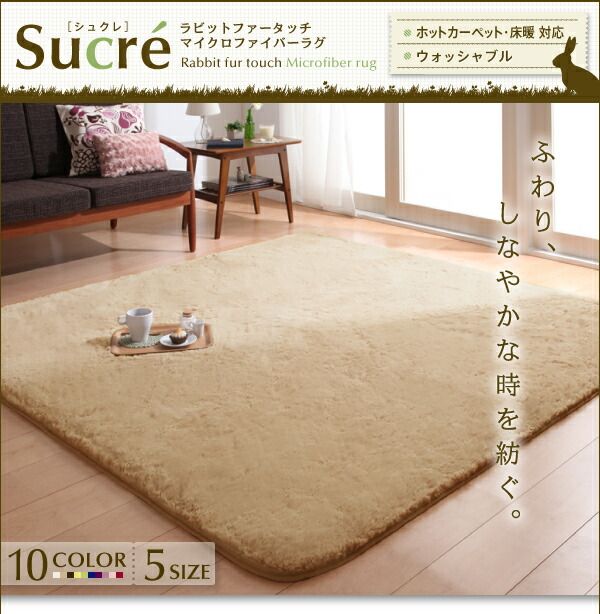 スーパSALE10倍＆4時間限定10％OFF ラグ ラビットファータッチマイクロファイバーラグ 正方形 185×185cm