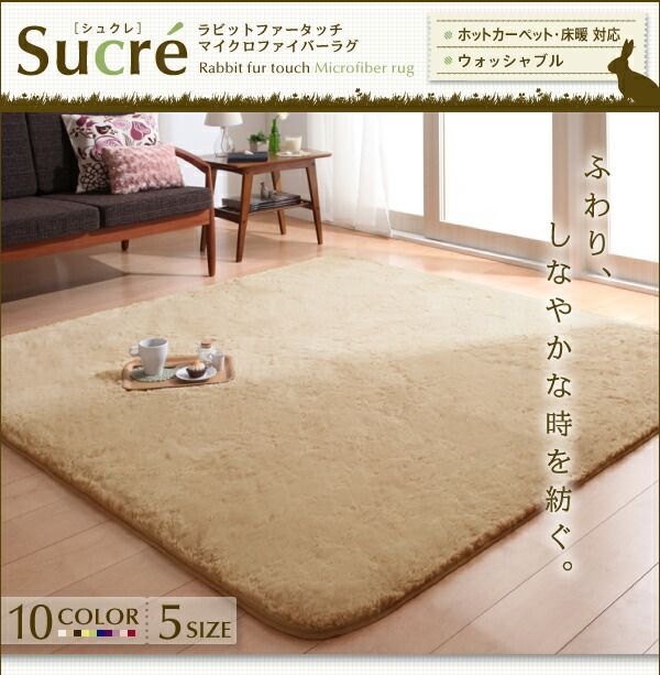 スーパSALE10倍＆4時間限定10％OFF ラグ ラビットファータッチマイクロファイバーラグ 長方形 200×250cm