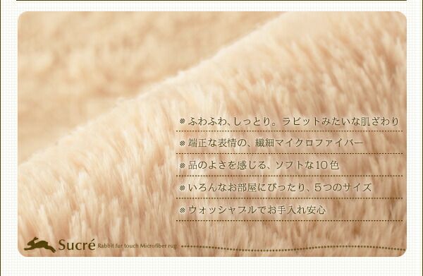 スーパSALE10倍＆4時間限定10％OFF ラグ ラビットファータッチマイクロファイバーラグ 長方形 200×250cm