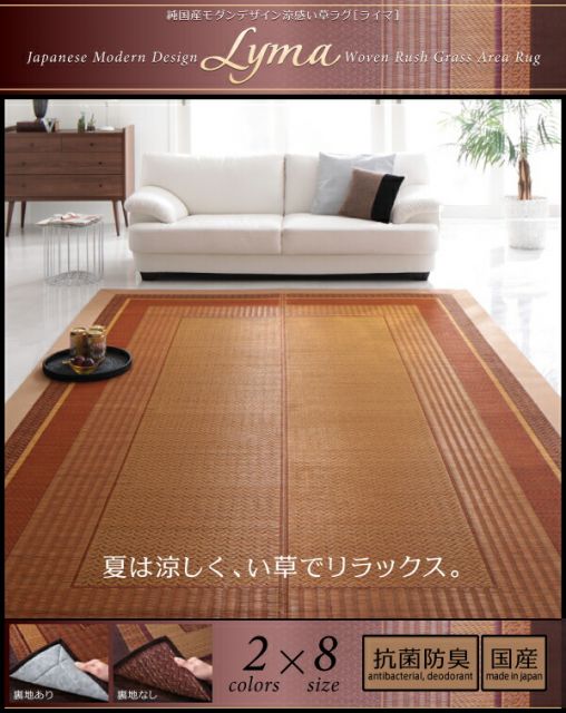 スーパSALE10倍＆4時間限定10％OFF 自然素材ラグ 純国産モダンデザイン涼感い草ラグ 不織布あり 95×150cm