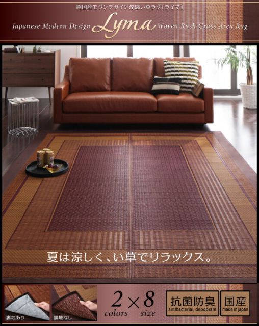 スーパSALE10倍＆4時間限定10％OFF 自然素材ラグ 純国産モダンデザイン涼感い草ラグ 不織布あり 江戸間6帖サイズ・261×352cmcm