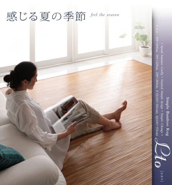 スーパSALE10倍＆4時間限定10％OFF 自然素材ラグ シンプルバンブーラグ 180×220cm