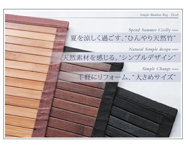 スーパSALE10倍＆4時間限定10％OFF 自然素材ラグ シンプルバンブーラグ 200×240cm