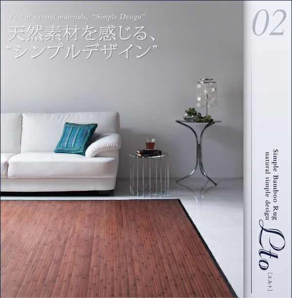 スーパSALE10倍＆4時間限定10％OFF 自然素材ラグ シンプルバンブーラグ 200×240cm