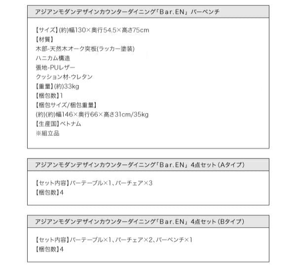 スーパSALE10倍＆4時間限定10％OFF アジアンモダンデザインカウンターダイニング 4人 4点セット(テーブル+チェア2脚+ベンチ1脚) W135