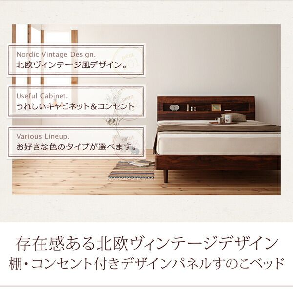 棚・コンセント付きデザインすのこベッド スタンダードボンネルコイルマットレス付き シングル