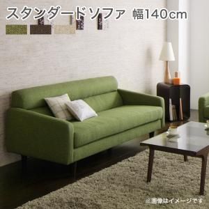 スーパSALE10倍＆4時間限定10％OFF スタンダードソファ デザインソファ スタンダードソファ ソファ 幅140cm