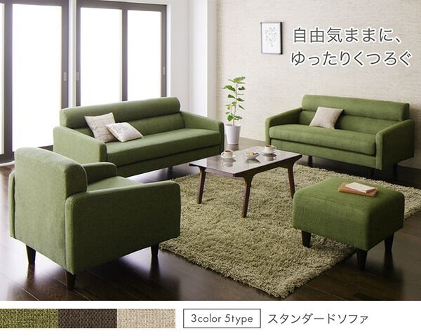 スーパSALE10倍＆4時間限定10％OFF スタンダードソファ デザインソファ スタンダードソファ ソファ＆オットマンセット 幅140cm