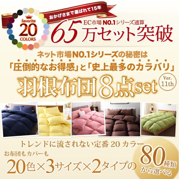 スーパSALE10倍＆4時間限定10％OFF MITAS寝具SELECT 布団セット 布団 ダブル カバー付き 来客用 掛け布団 枕 布団カバー ボックスシーツ 敷きパッド ベッドパッド 収納ケース 収納袋 セット 羽根布団 ふとん ふとんセット ベッド ベッドタイプ ダブル11点セット