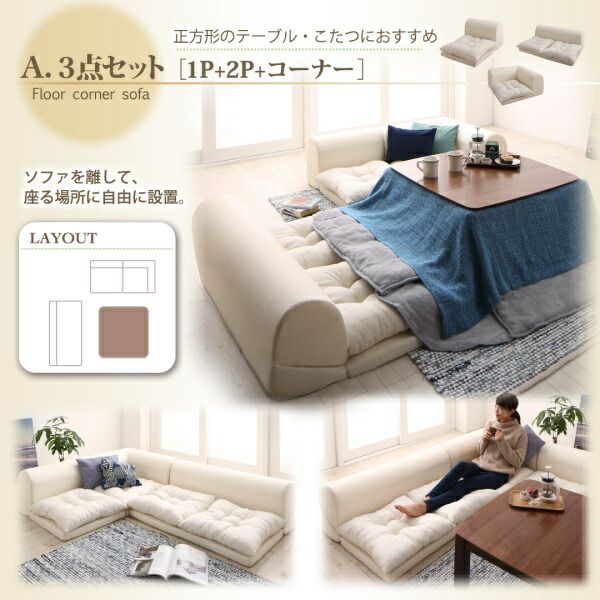 スーパSALE10倍＆4時間限定10％OFF フロアコーナーソファ ソファ3点セット 2P×2+コーナー