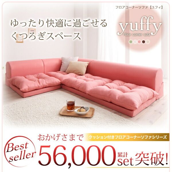 スーパSALE10倍＆4時間限定10％OFF フロアコーナーソファ ソファ3点セット 2P×2+コーナー