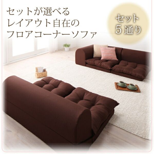 スーパSALE10倍＆4時間限定10％OFF フロアコーナーソファ ソファ3点セット 2P×2+コーナー