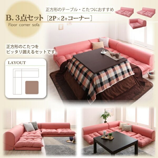 スーパSALE10倍＆4時間限定10％OFF フロアコーナーソファ ソファ4点セット 1P+2P+コーナー×2