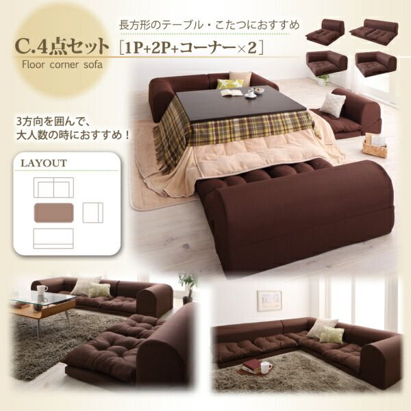 スーパSALE10倍＆4時間限定10％OFF フロアコーナーソファ ソファ4点セット 1P+2P+コーナー×2