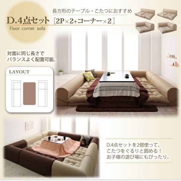 スーパSALE10倍＆4時間限定10％OFF フロアコーナーソファ ソファ4点セット 1P+2P+コーナー×2