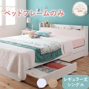 スーパSALE10倍＆4時間限定10％OFF ベッド ホワイト 白 真っ白 かわいい 可愛い 収納ベッド 収納付き 引き出し コンセント 棚 一人暮らし 女性 女子 フレームのみ シングル レギュラー丈