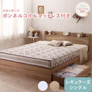 スーパSALE10倍＆4時間限定10％OFF ベッド ホワイト 白 真っ白 かわいい 可愛い 収納ベッド 収納付き 引き出し コンセント 棚 一人暮らし 女性 女子 スタンダードボンネルコイル マットレス付き 専用リネンなし シングル