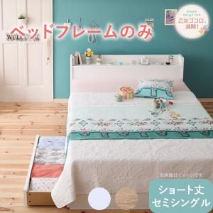 スーパSALE10倍＆4時間限定10％OFF ベッド ショート ショート丈 コンパクト 小さい 小さめ かわいい 可愛い ガーリー ホワイト 白 収納付き 引き出し コンセント 棚 一人暮らし フレームのみ セミシングル ショート丈