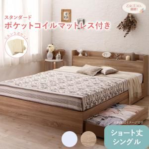 スーパSALE10倍＆4時間限定10％OFF ベッド ショート ショート丈 コンパクト 小さい 小さめ かわいい 可愛い ガーリー ホワイト 白 収納付き 一人暮らし スタンダードポケットコイル マットレス付き リネン3点セット シングル