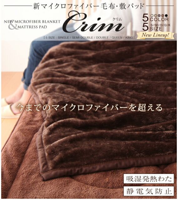 MITAS寝具SELECT ベッドパッド 敷パッド 毛布 ケット 毛布&パッドセット 新マイクロファイバー毛布・敷パッド 2点セット(毛布・敷パッド) ダブル