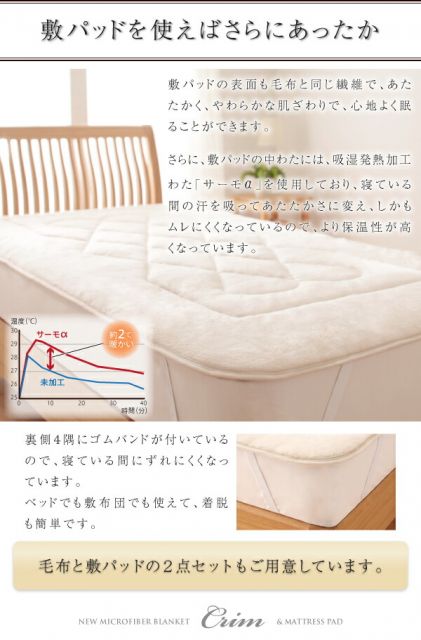 MITAS寝具SELECT ベッドパッド 敷パッド 毛布 ケット 毛布&パッドセット 新マイクロファイバー毛布・敷パッド 2点セット(毛布・敷パッド) ダブル