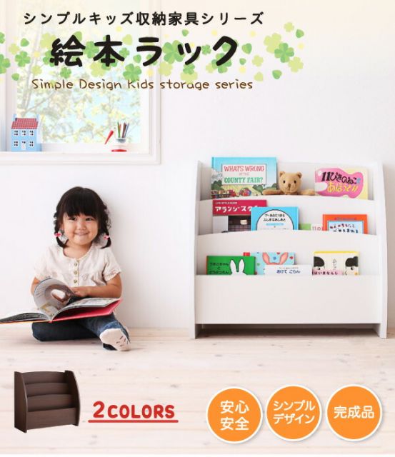 スーパSALE10倍＆4時間限定10％OFF 子供用収納 シンプルデザイン キッズ収納家具シリーズ CREA クレア 絵本ラック