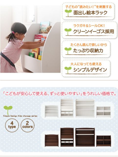 スーパSALE10倍＆4時間限定10％OFF 子供用収納 シンプルデザイン キッズ収納家具シリーズ CREA クレア 絵本ラック