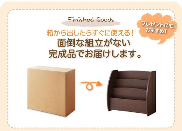 スーパSALE10倍＆4時間限定10％OFF 子供用収納 シンプルデザイン キッズ収納家具シリーズ CREA クレア 絵本ラック