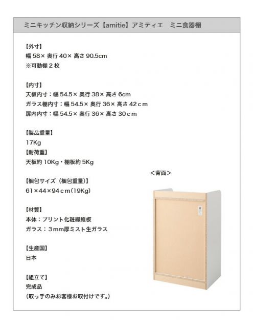 スーパSALE10倍＆4時間限定10％OFF キッチン収納 ミニキッチン収納シリーズ 食器棚 ミニ