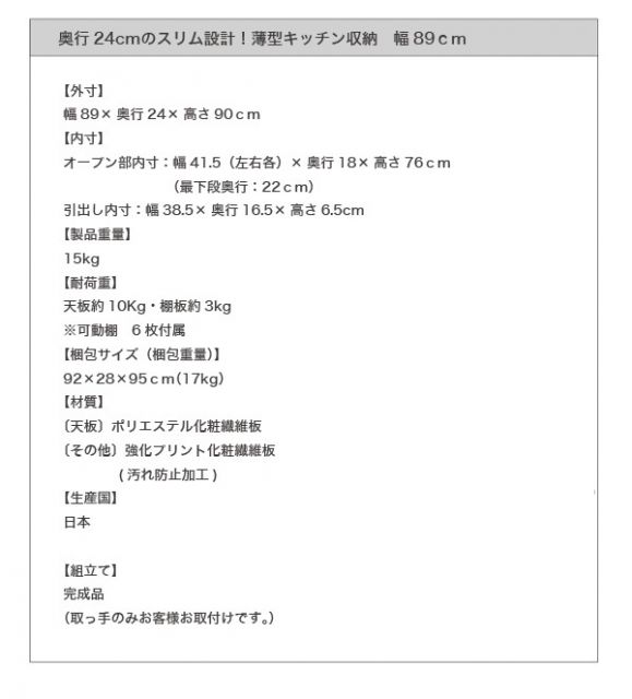 スーパSALE10倍＆4時間限定10％OFF キッチン収納 奥行24cmのスリム設計!薄型キッチン収納 幅59