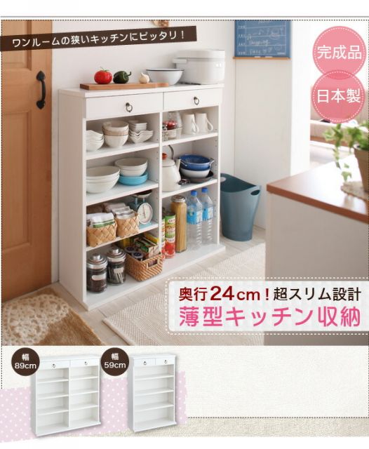 スーパSALE10倍＆4時間限定10％OFF キッチン収納 奥行24cmのスリム設計!薄型キッチン収納 幅89