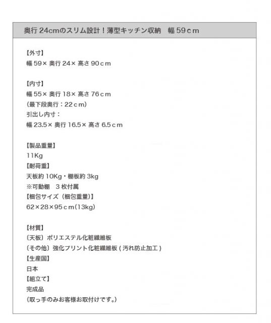 スーパSALE10倍＆4時間限定10％OFF キッチン収納 奥行24cmのスリム設計!薄型キッチン収納 幅89