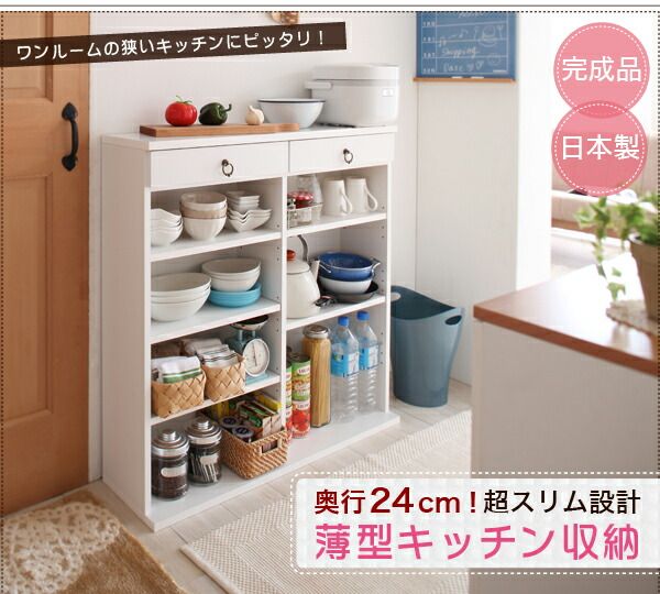 スーパSALE10倍＆4時間限定10％OFF キッチン収納 奥行24cmのスリム設計!薄型キッチン収納 幅89