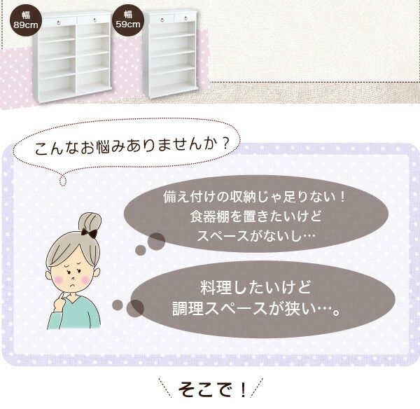 スーパSALE10倍＆4時間限定10％OFF キッチン収納 奥行24cmのスリム設計!薄型キッチン収納 幅89
