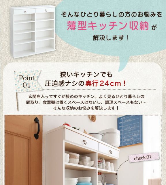 スーパSALE10倍＆4時間限定10％OFF キッチン収納 奥行24cmのスリム設計!薄型キッチン収納 幅89