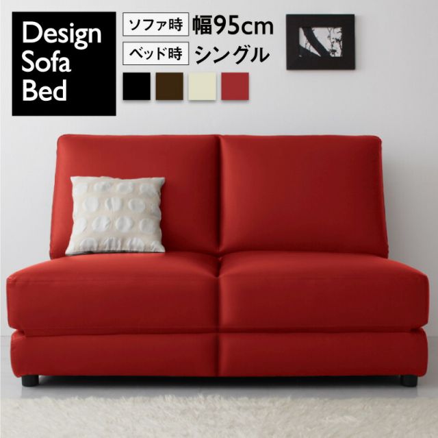 スーパSALE10倍＆4時間限定10％OFF ソファ ソファベッド ソファーベッド ベッド シングル セミダブル ダブル 肘なし ローソファ ローベッド 合皮 折り畳み 折りたたみ 2人掛け  モダン シンプル デザイナーズ 1P 幅95cm