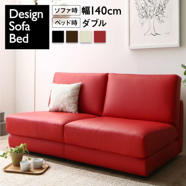 スーパSALE10倍＆4時間限定10％OFF ソファ ソファベッド ソファーベッド ベッド シングル セミダブル ダブル 肘なし ローソファ ローベッド 合皮 折り畳み 折りたたみ 2人掛け シンプル デザイナーズ 2.5P 幅140cm