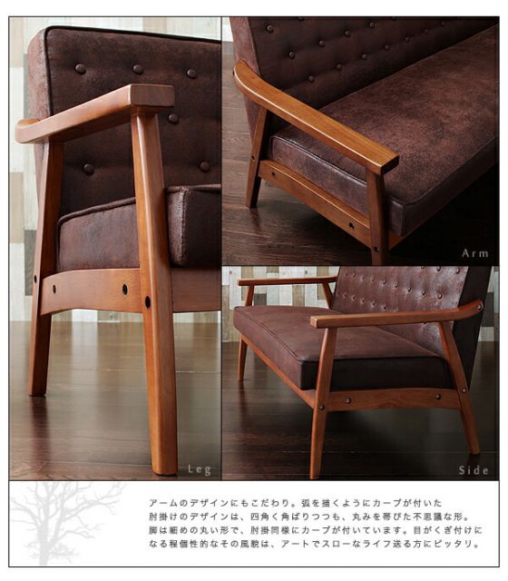 スーパSALE10倍＆4時間限定10％OFF 木肘デザインソファ 木肘ヴィンテージソファ 1P