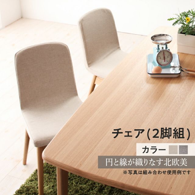 スーパSALE10倍＆4時間限定10％OFF ダイニングチェア ダイニング 天然木北欧スタイルダイニングシリーズ ダイニングチェア 2脚組