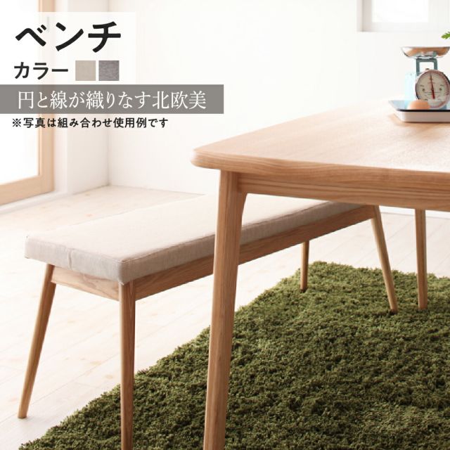 スーパSALE10倍＆4時間限定10％OFF ベンチ ダイニング 天然木北欧スタイルダイニングシリーズ ベンチ単品 2P