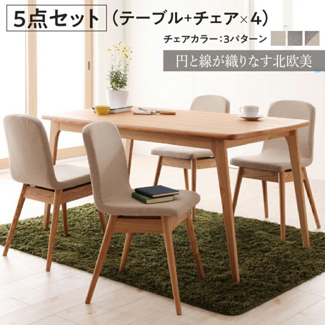 スーパSALE10倍＆4時間限定10％OFF ダイニングセット（テーブル&チェア） 天然木北欧スタイルダイニング 4人 5点セット(テーブル+チェア4脚) W150