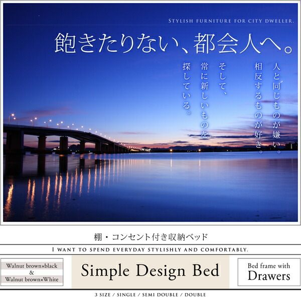 棚・コンセント付き収納ベッド スタンダードボンネルコイルマットレス付き セミダブル