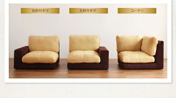 スーパSALE10倍＆4時間限定10％OFF フロアソファ カバーリングモジュールローソファ ソファ2点セット 肘あり 1P×2