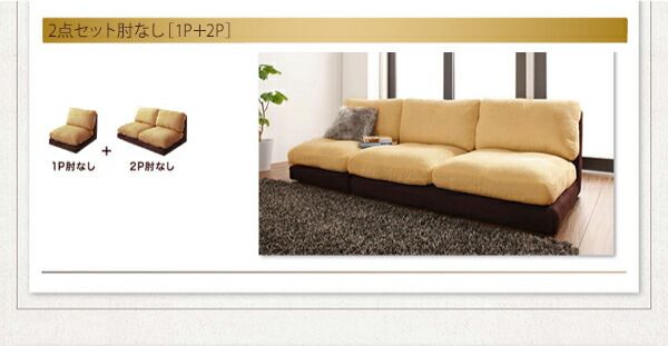 スーパSALE10倍＆4時間限定10％OFF フロアソファ カバーリングモジュールローソファ ソファ2点セット 肘なし 1P+2P
