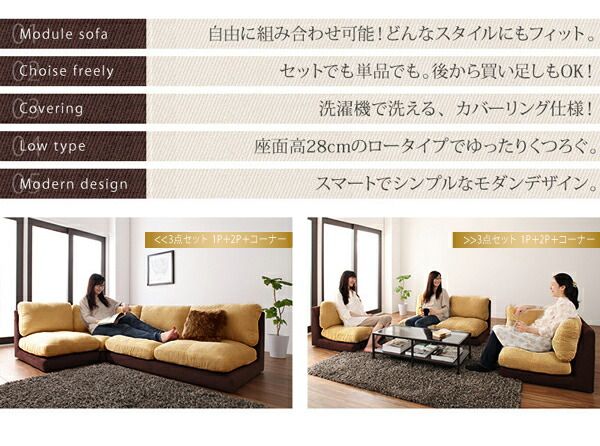 スーパSALE10倍＆4時間限定10％OFF フロアソファ カバーリングモジュールローソファ ソファ2点セット 肘なし 1P+2P